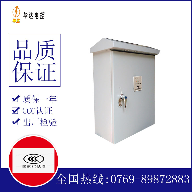 柞水排污泵控制箱